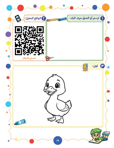 صفحة الأنشطة التفاعلية