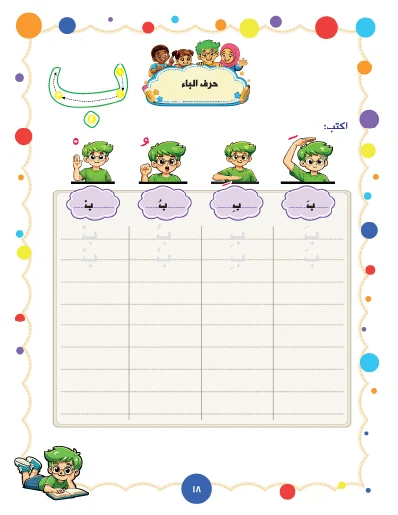 صفحة تعريف حرف الباء