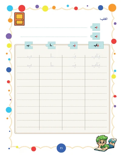 صفحة تدريب الكتابة